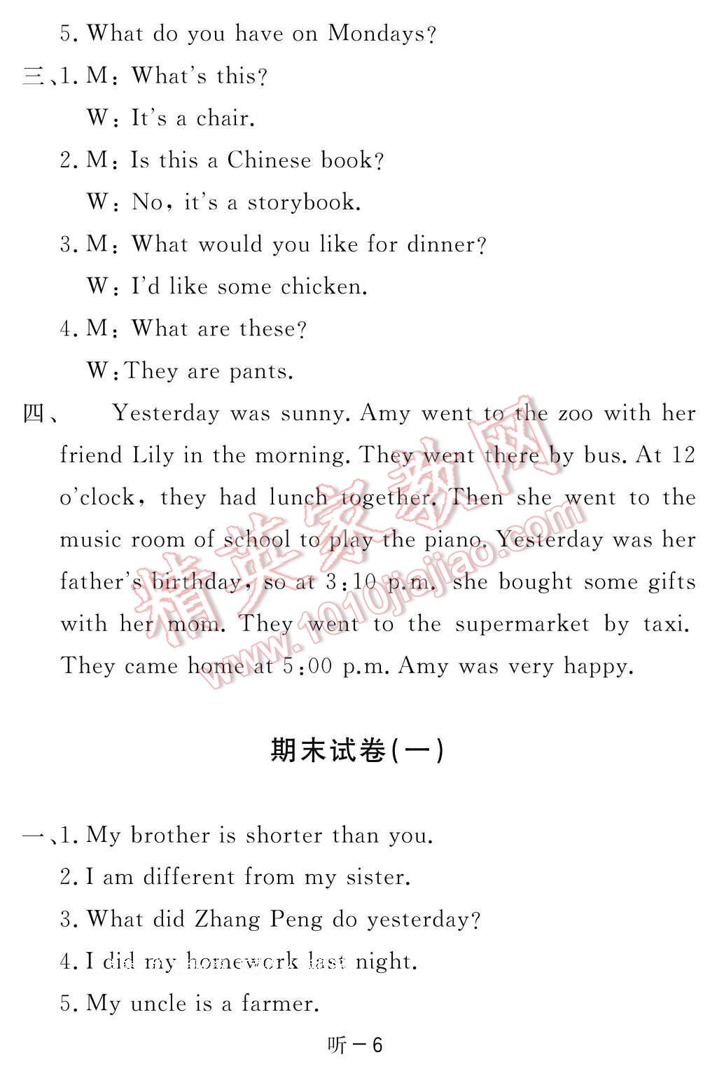 2017年英語作業(yè)本六年級下冊人教PEP版江西教育出版社 參考答案第6頁