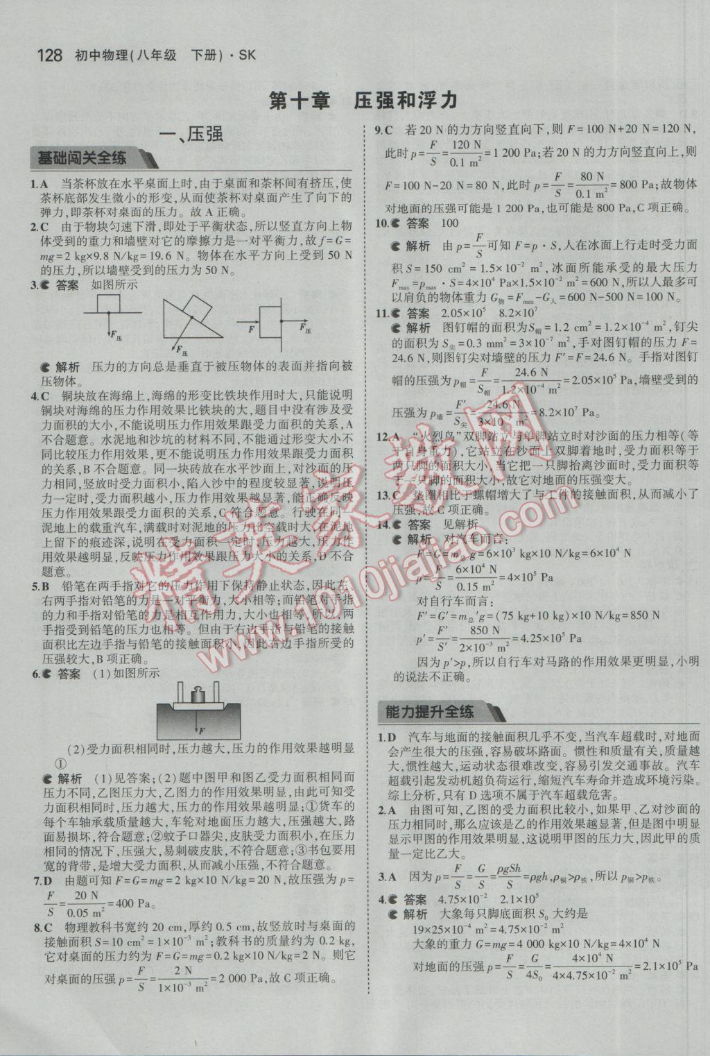 2017年5年中考3年模擬初中物理八年級下冊蘇科版 參考答案第30頁