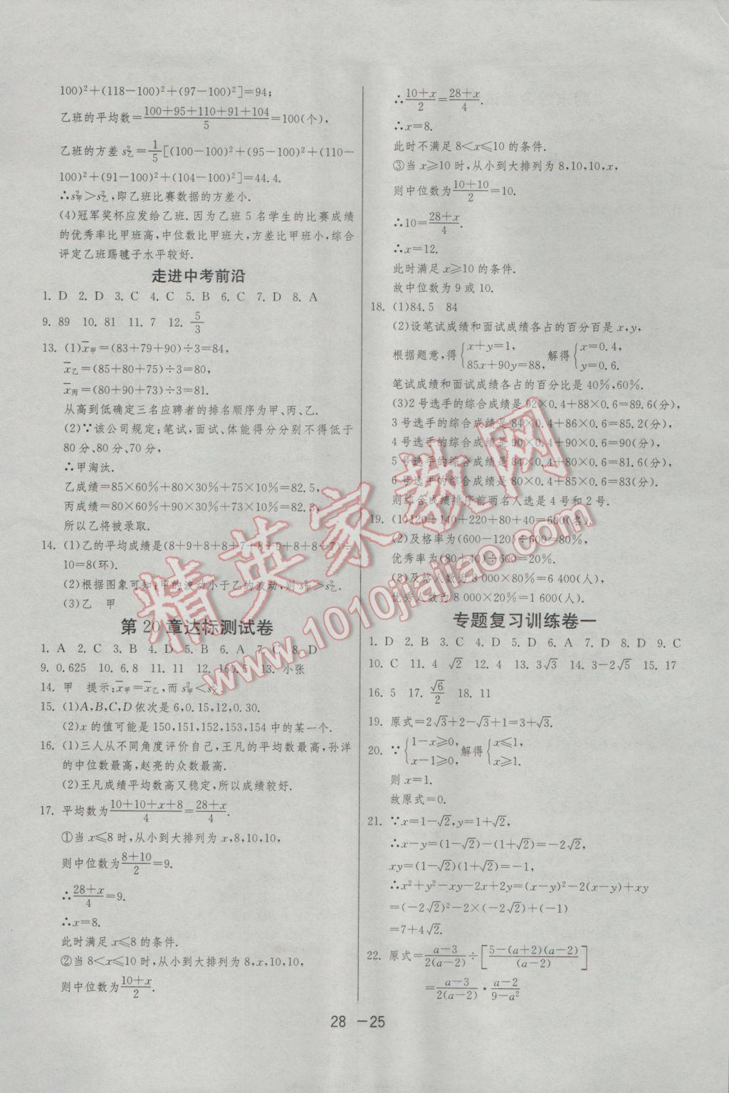 2017年1課3練單元達(dá)標(biāo)測(cè)試八年級(jí)數(shù)學(xué)下冊(cè)滬科版 參考答案第25頁(yè)