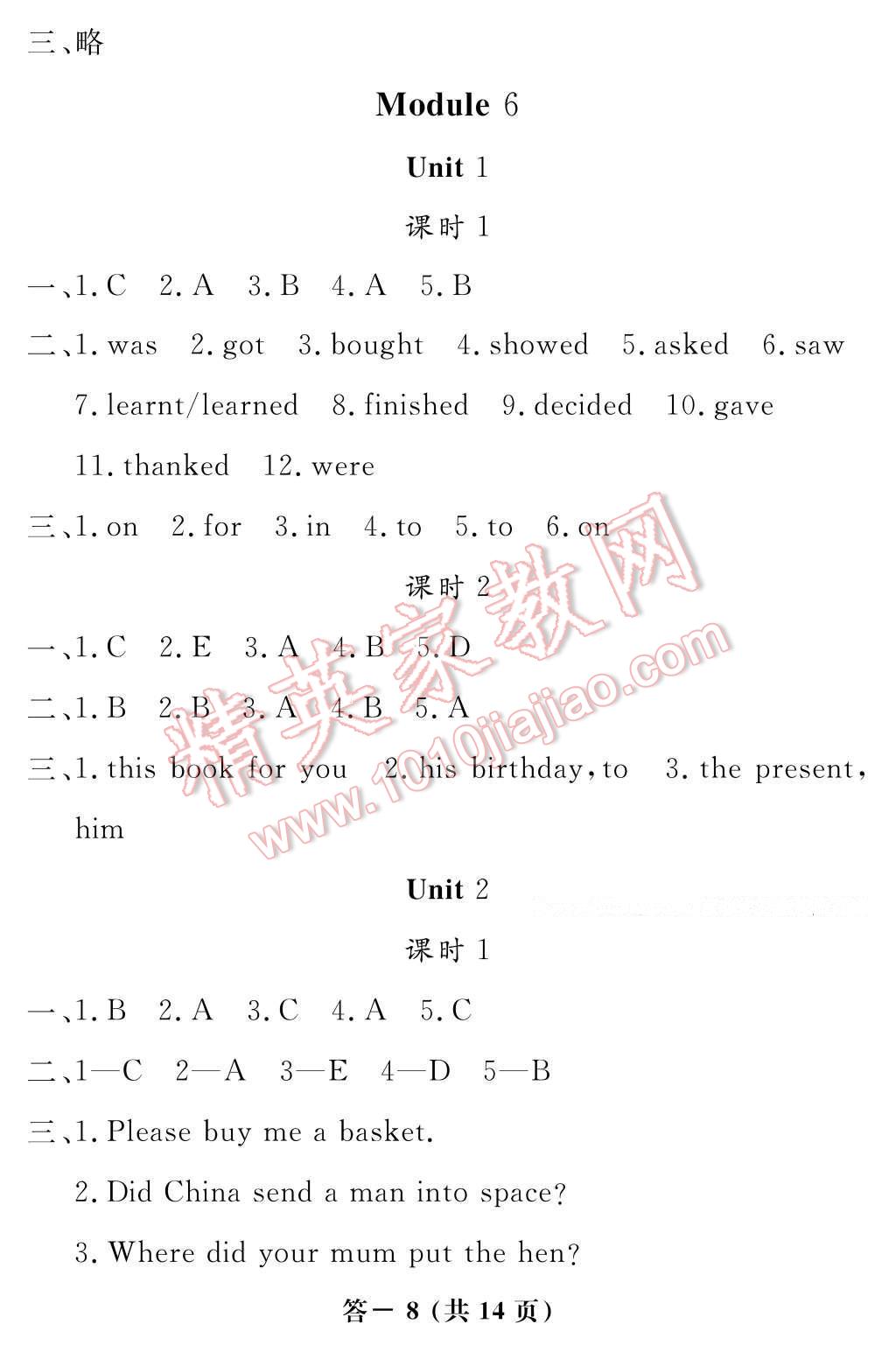 2017年英語作業(yè)本六年級下冊外研版江西教育出版社 參考答案第8頁