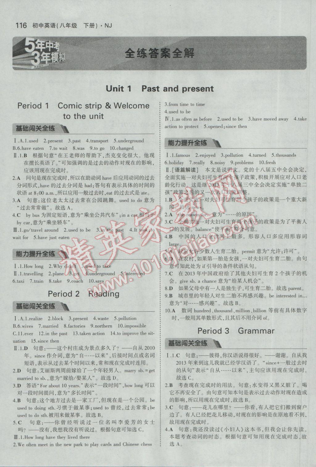 2017年5年中考3年模擬初中英語八年級(jí)下冊(cè)牛津版 參考答案第1頁