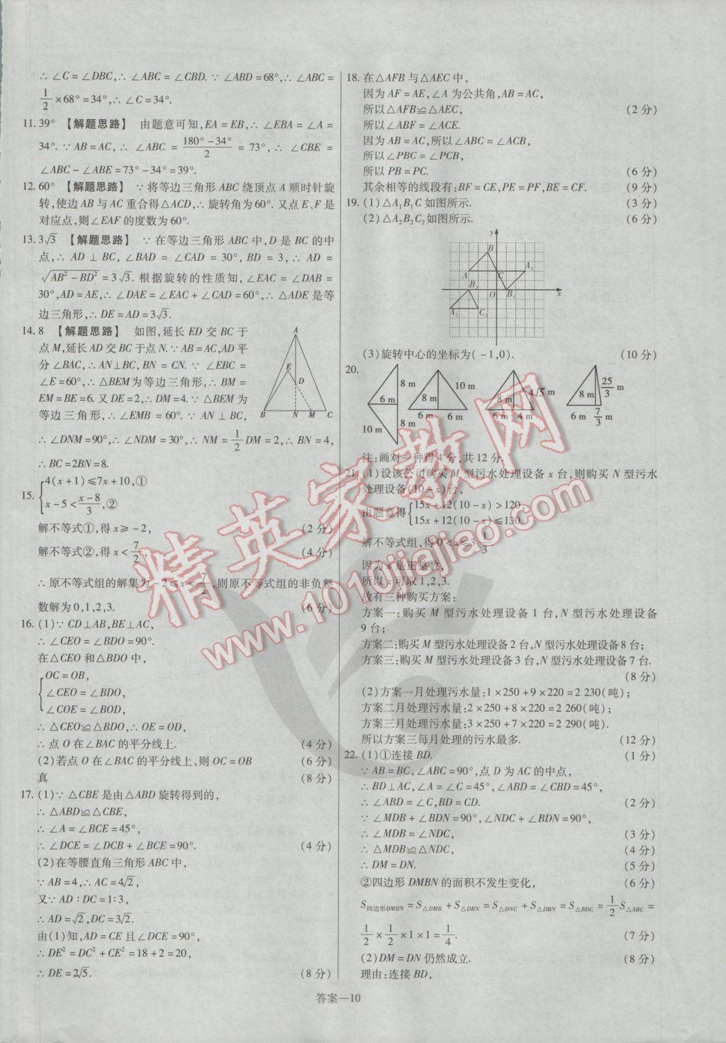 2017年金考卷活頁(yè)題選八年級(jí)數(shù)學(xué)下冊(cè)北師大版 參考答案第10頁(yè)