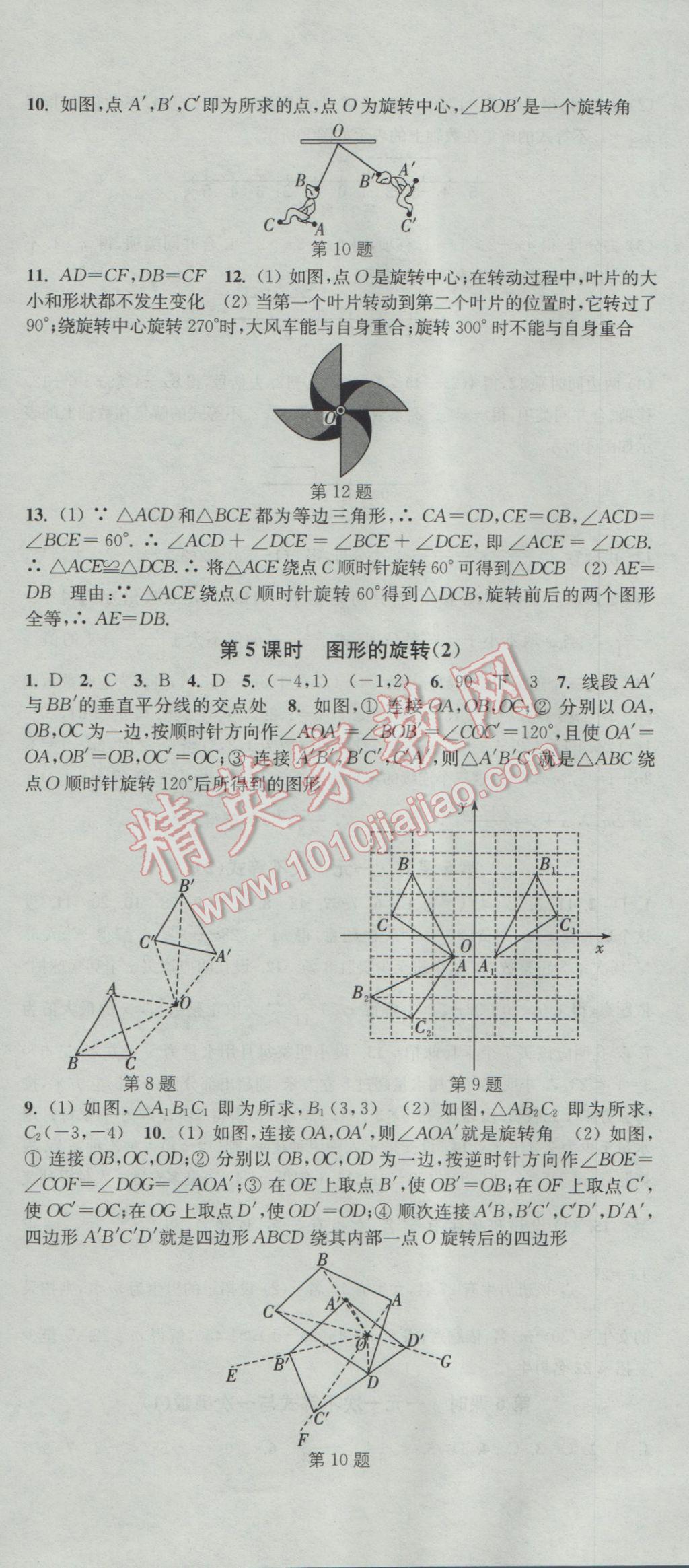 2017年通城學(xué)典活頁(yè)檢測(cè)八年級(jí)數(shù)學(xué)下冊(cè)北師大版 參考答案第12頁(yè)