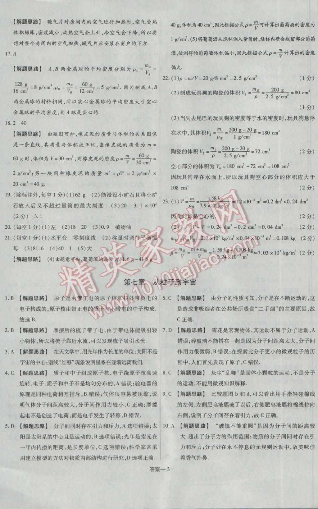 2017年金考卷活頁題選八年級物理下冊蘇科版 參考答案第3頁