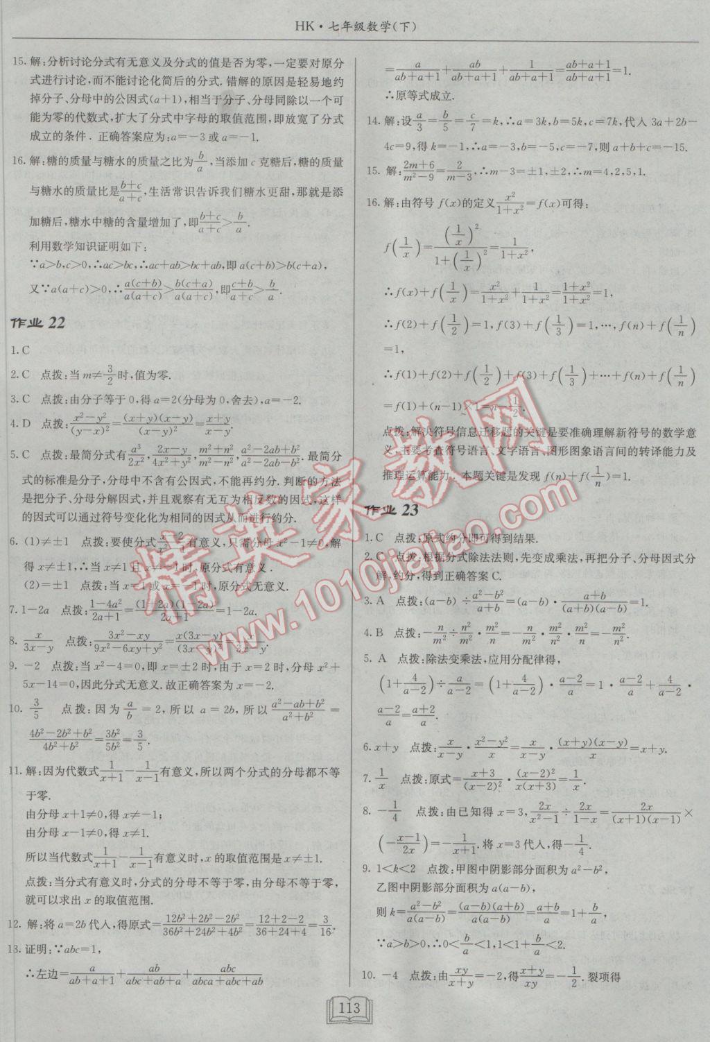 2017年启东中学作业本七年级数学下册沪科版 参考答案第13页