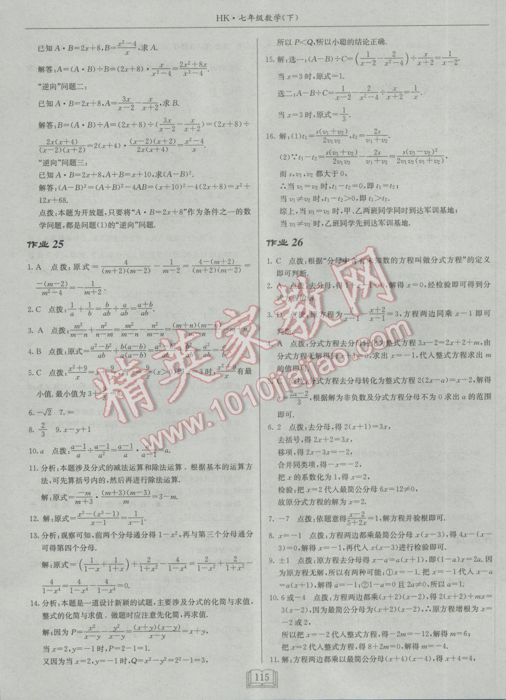2017年启东中学作业本七年级数学下册沪科版 参考答案第15页