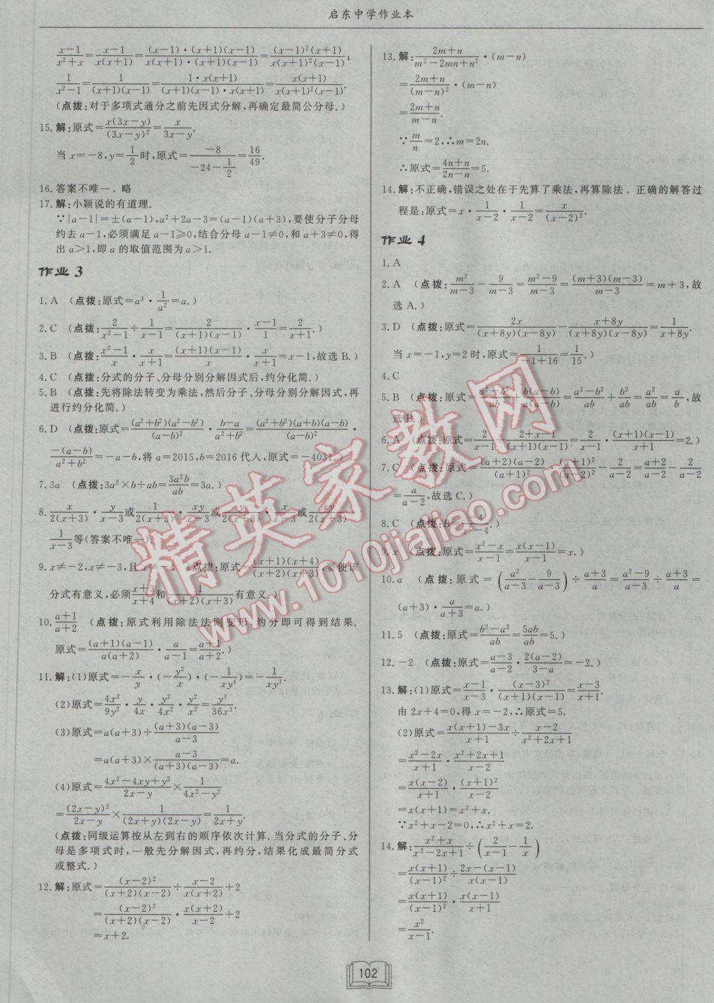 2017年啟東中學作業(yè)本八年級數(shù)學下冊華師大版 參考答案第2頁