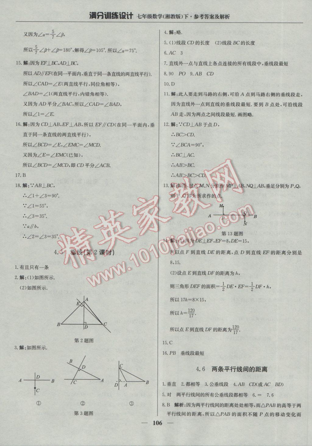 2017年滿分訓(xùn)練設(shè)計(jì)七年級(jí)數(shù)學(xué)下冊(cè)湘教版 參考答案第19頁