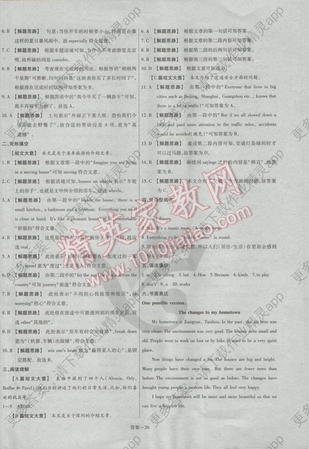 2017年金考卷活页题选八年级英语下册人教版