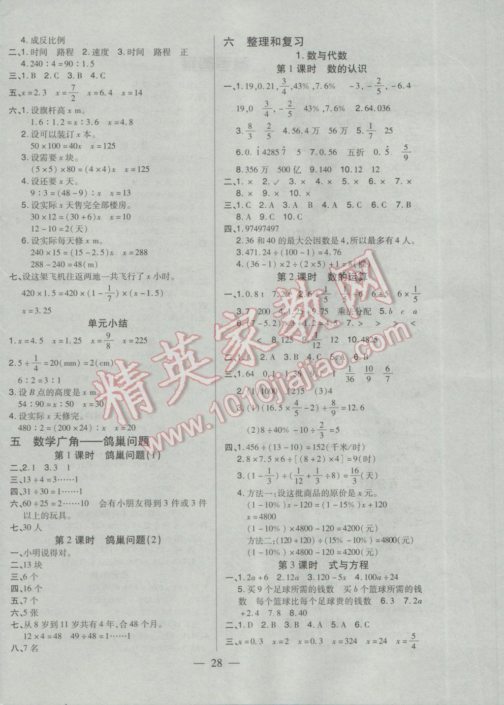 2017年红领巾乐园一课三练六年级数学下册a版 参考答案第4页