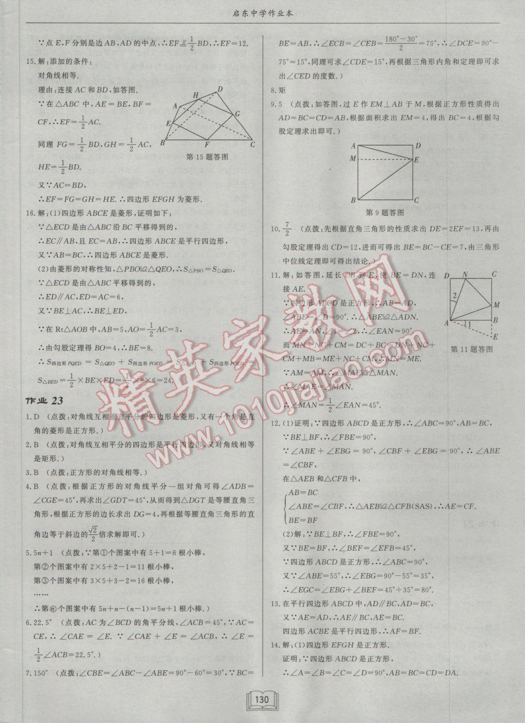 2017年啟東中學(xué)作業(yè)本八年級(jí)數(shù)學(xué)下冊(cè)滬科版 參考答案第22頁(yè)