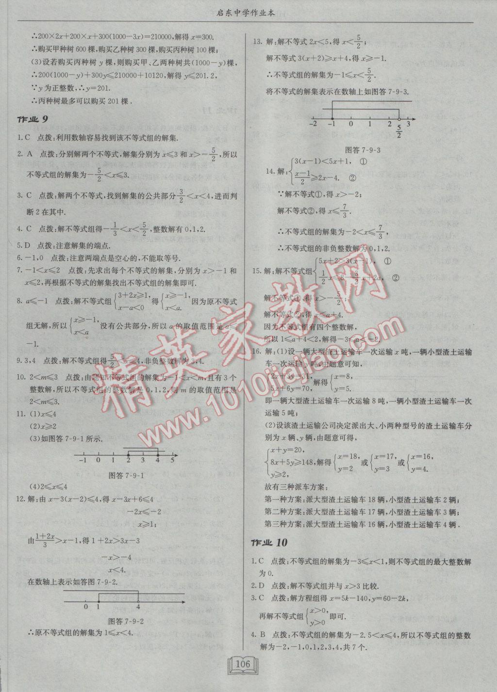 2017年启东中学作业本七年级数学下册沪科版 参考答案第6页