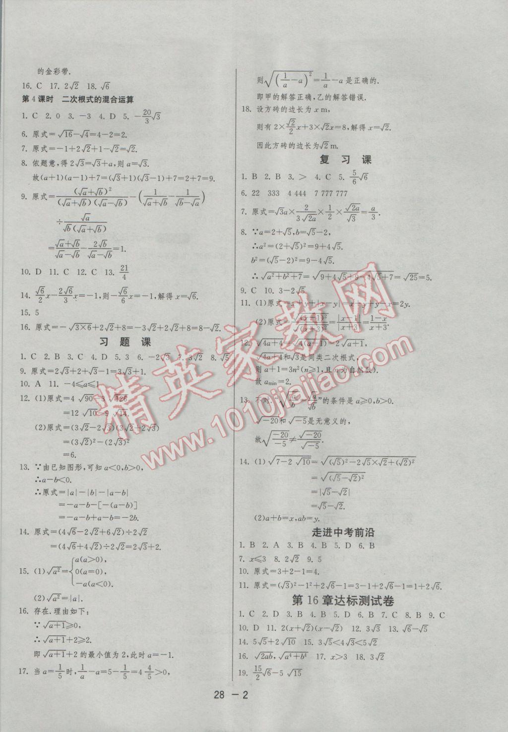 2017年1課3練單元達標測試八年級數(shù)學下冊滬科版 參考答案第2頁