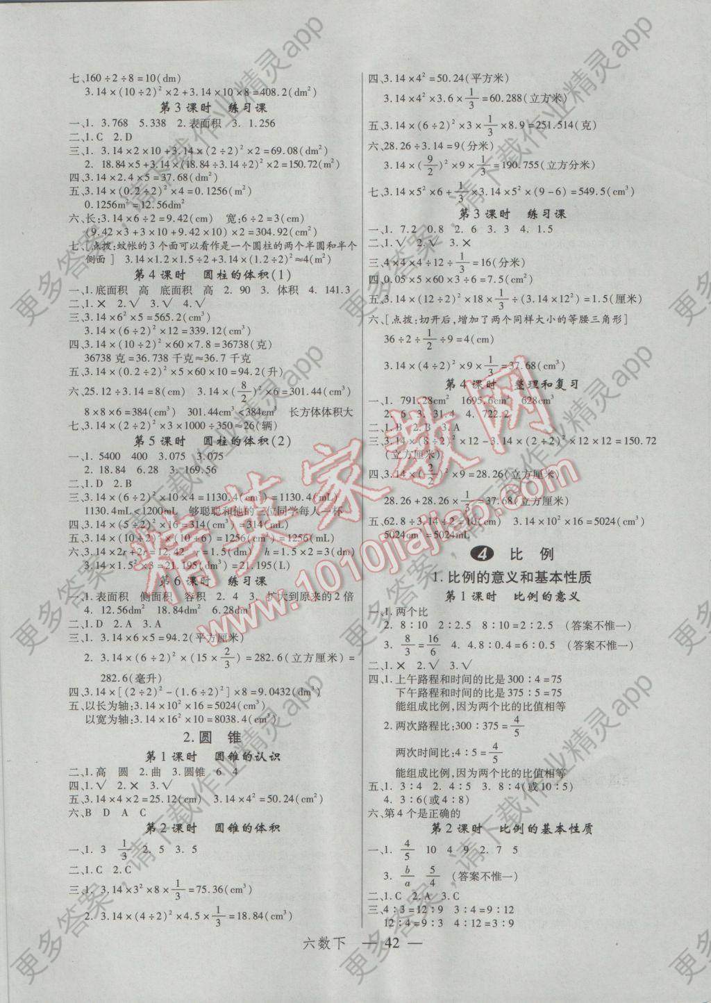 2017年优翼学练优小学数学六年级下册人教版答案