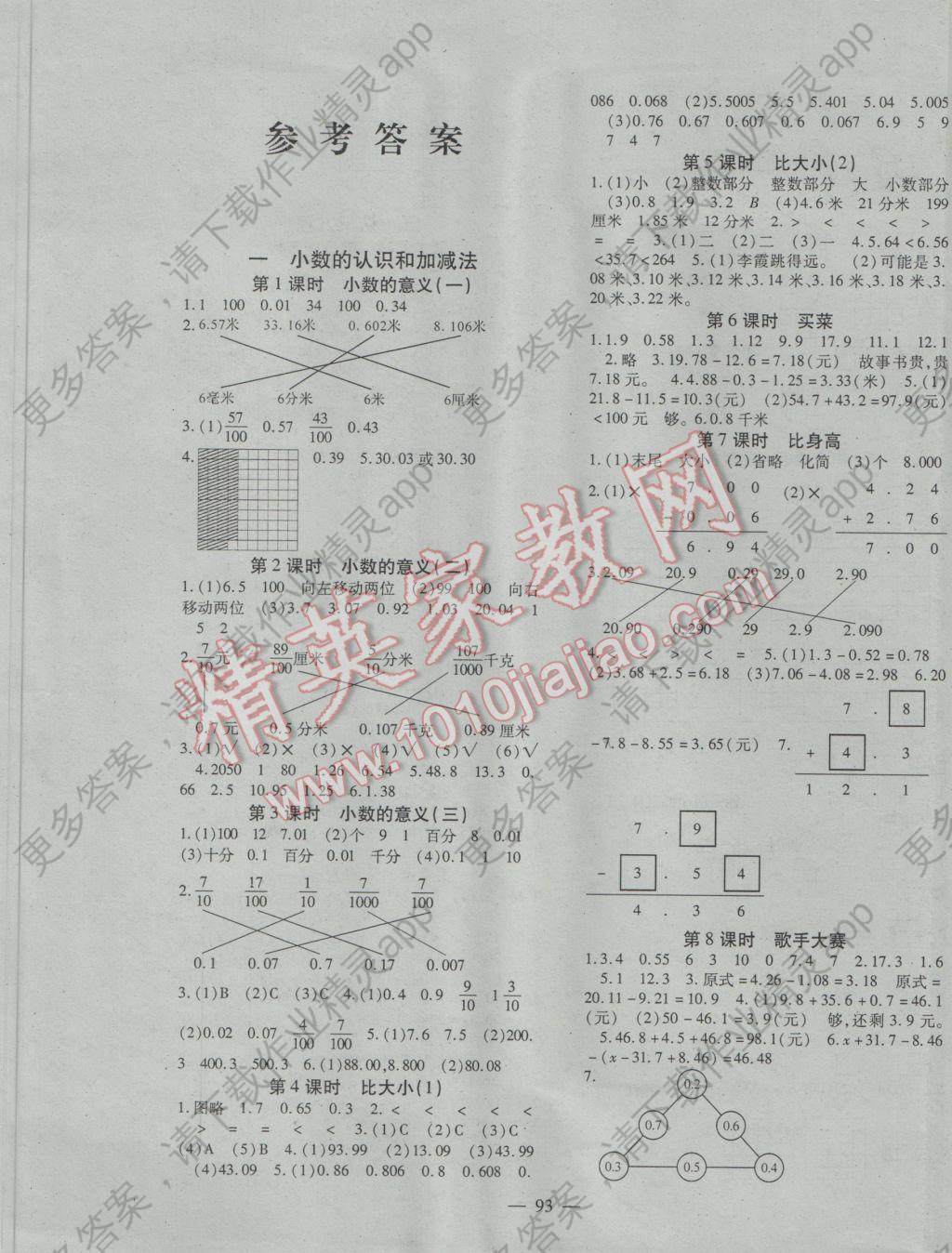 2017年名师大课堂四年级数学下册北师大版 参考答案第1页