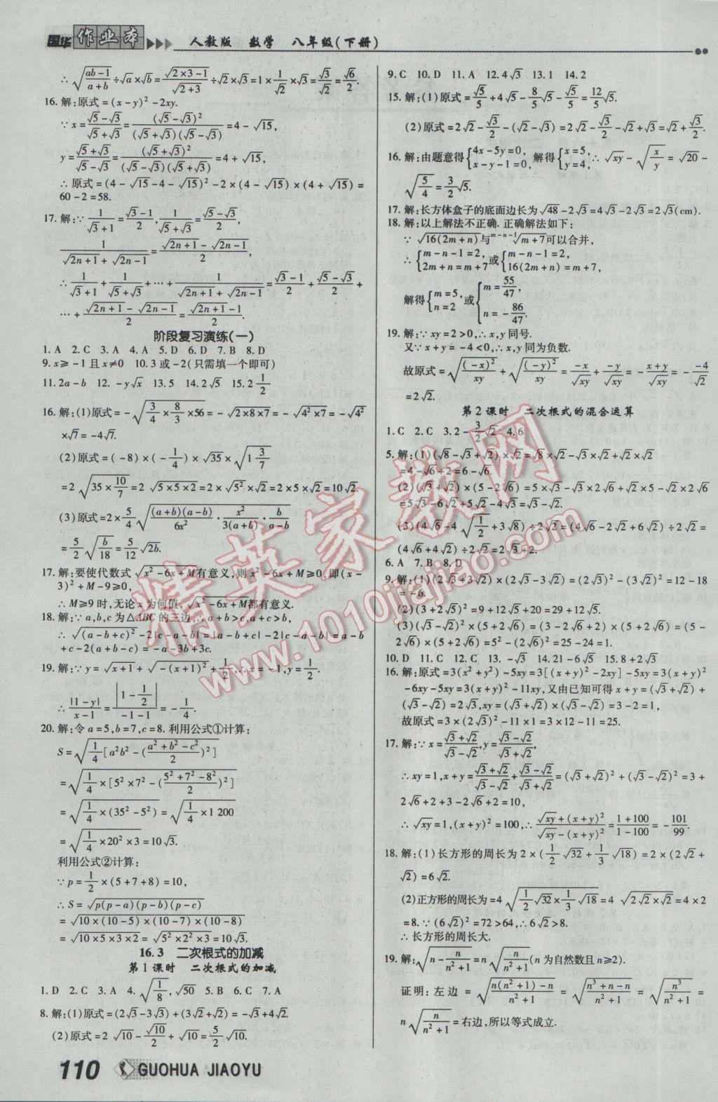 2017年国华作业本八年级数学下册人教版 参考答案第1页