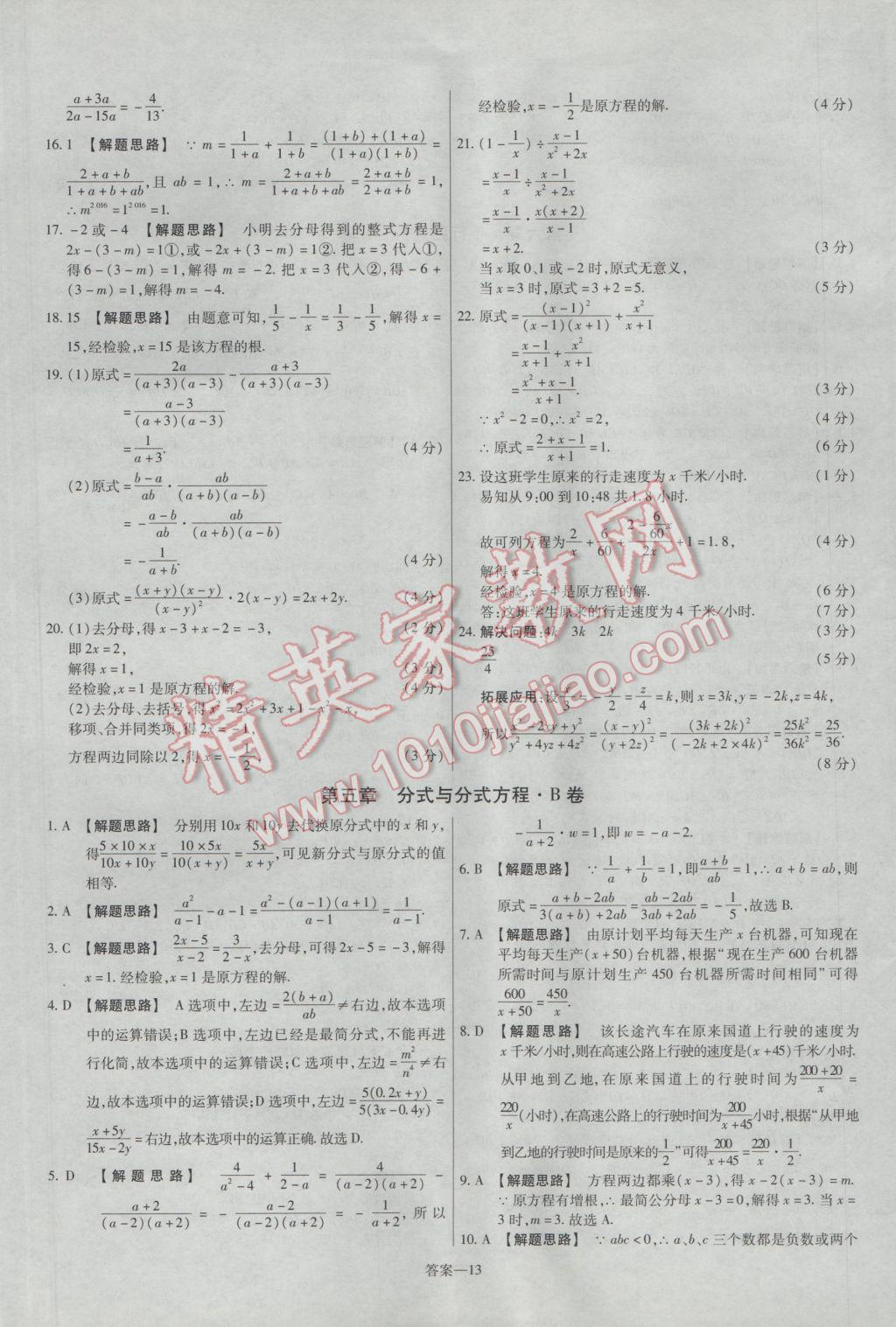 2017年金考卷活頁題選八年級數(shù)學下冊北師大版 參考答案第13頁