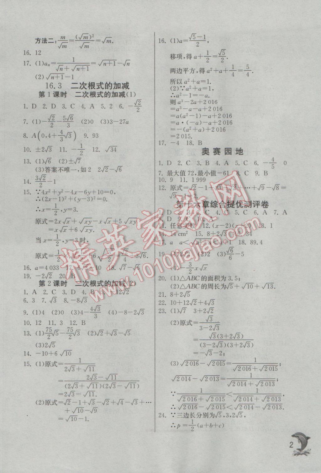 2017年实验班提优训练八年级数学下册人教版 参考答案第1页