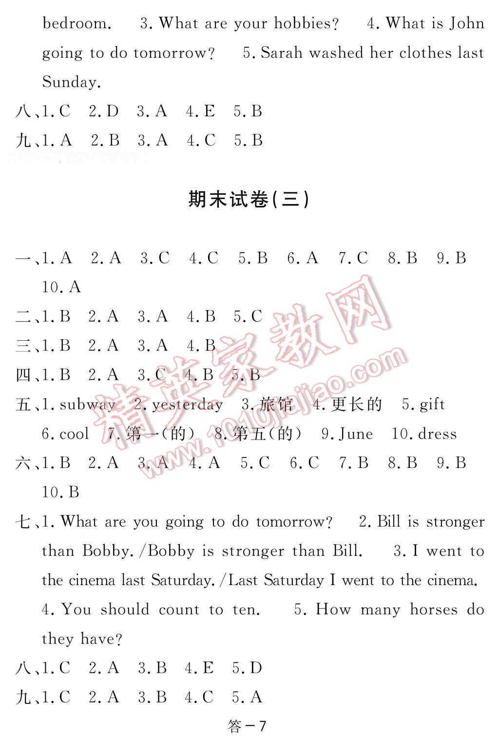 2017年英語(yǔ)作業(yè)本六年級(jí)下冊(cè)人教PEP版江西教育出版社 參考答案第17頁(yè)