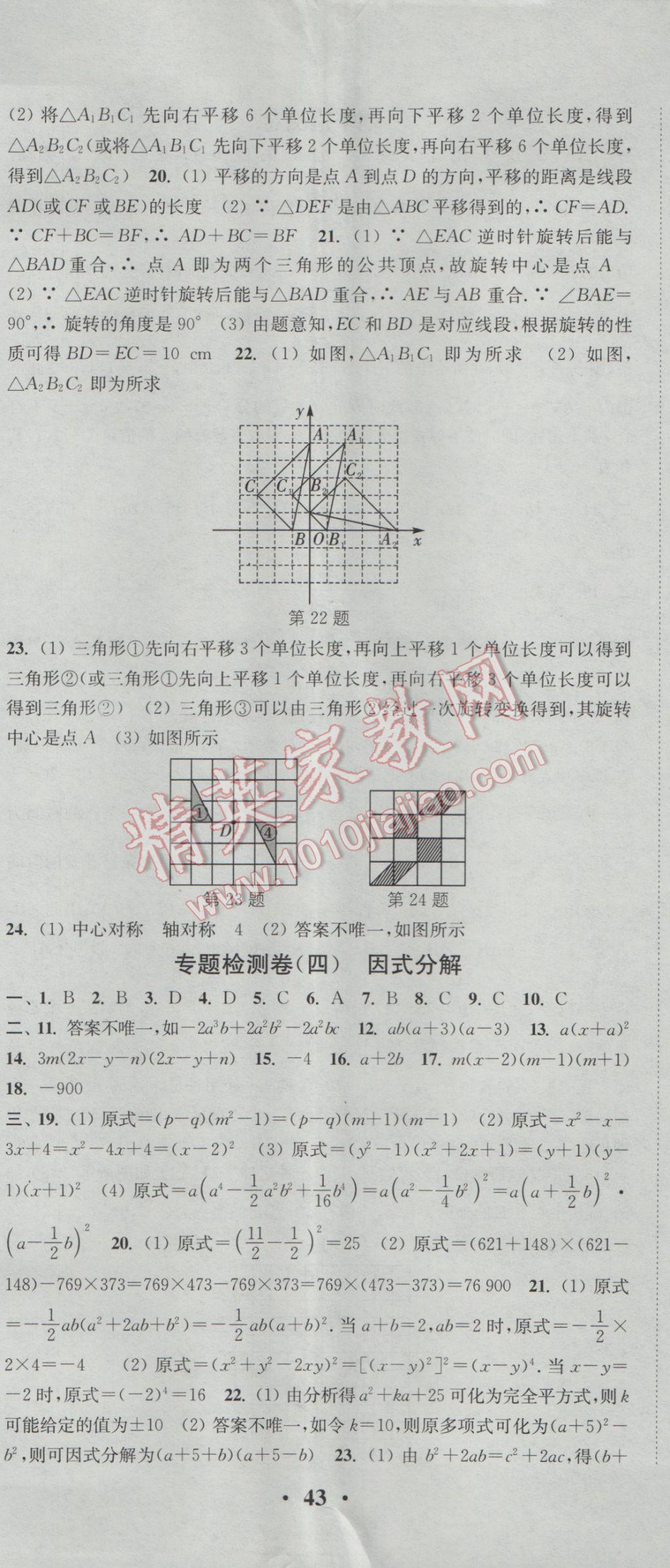 2017年通城學(xué)典活頁(yè)檢測(cè)八年級(jí)數(shù)學(xué)下冊(cè)北師大版 參考答案第32頁(yè)