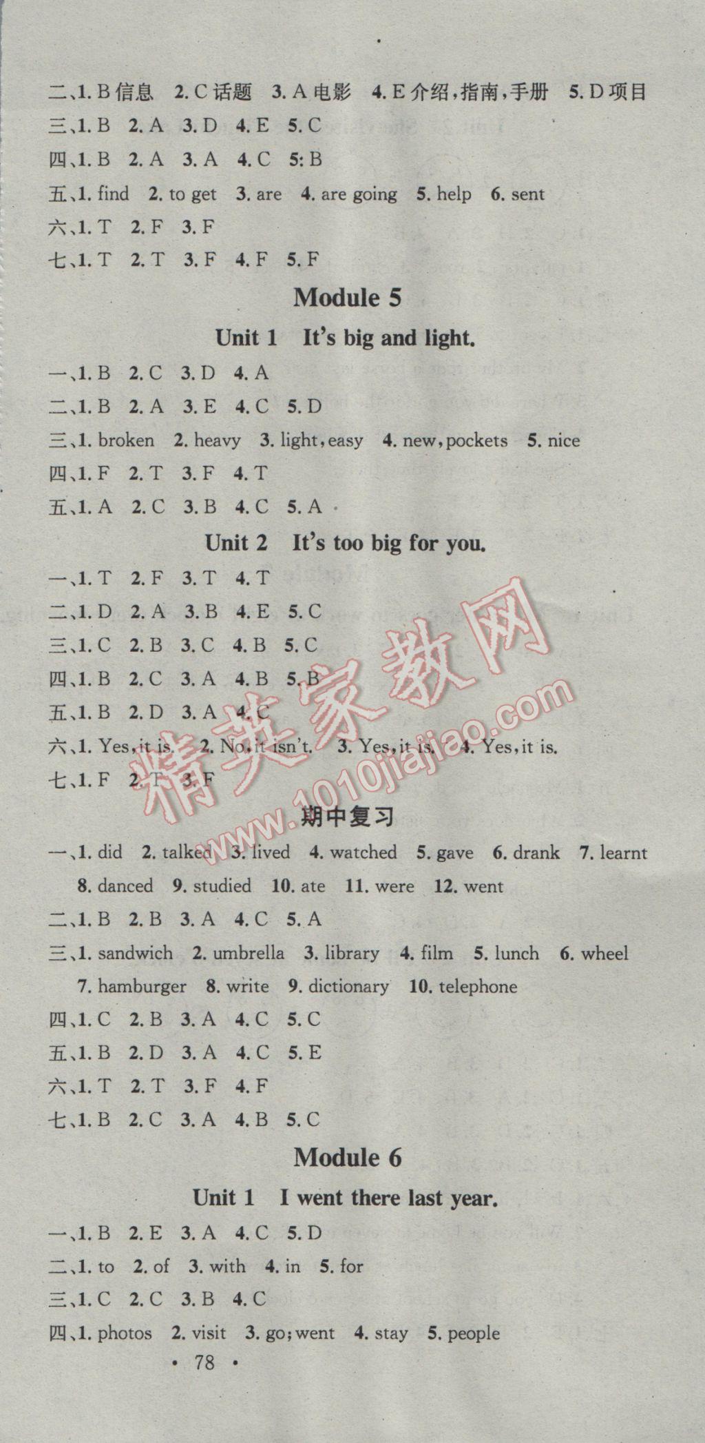 2017年助教型教輔名校課堂五年級(jí)英語(yǔ)下冊(cè)外研版 參考答案第3頁(yè)