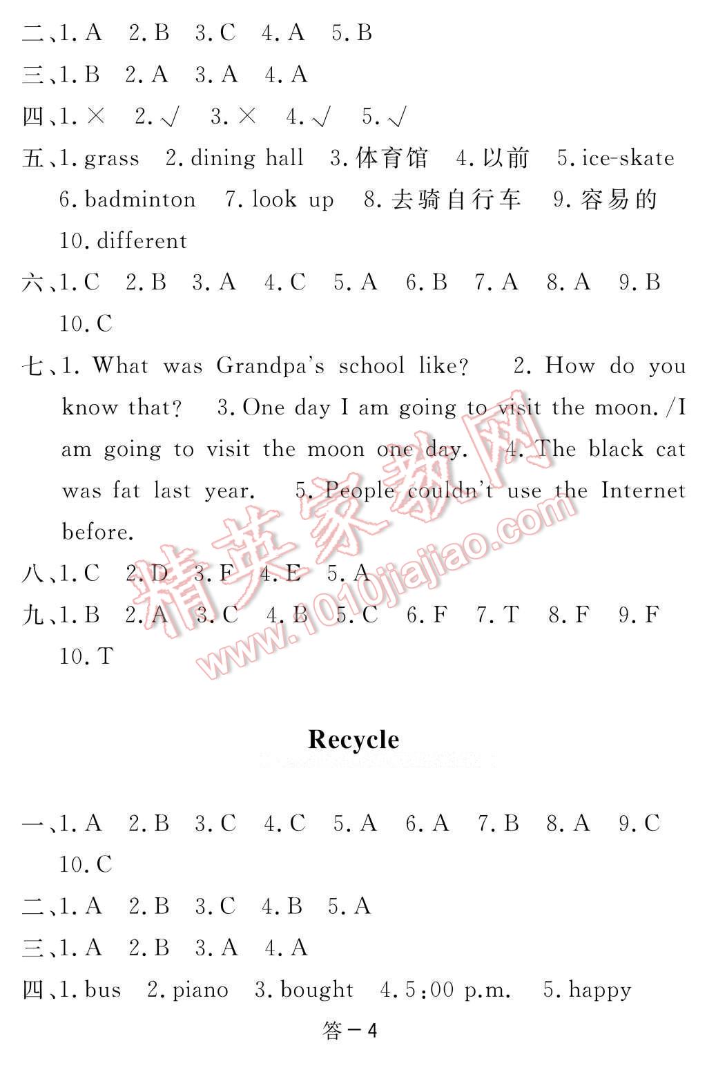 2017年英語作業(yè)本六年級下冊人教PEP版江西教育出版社 參考答案第14頁