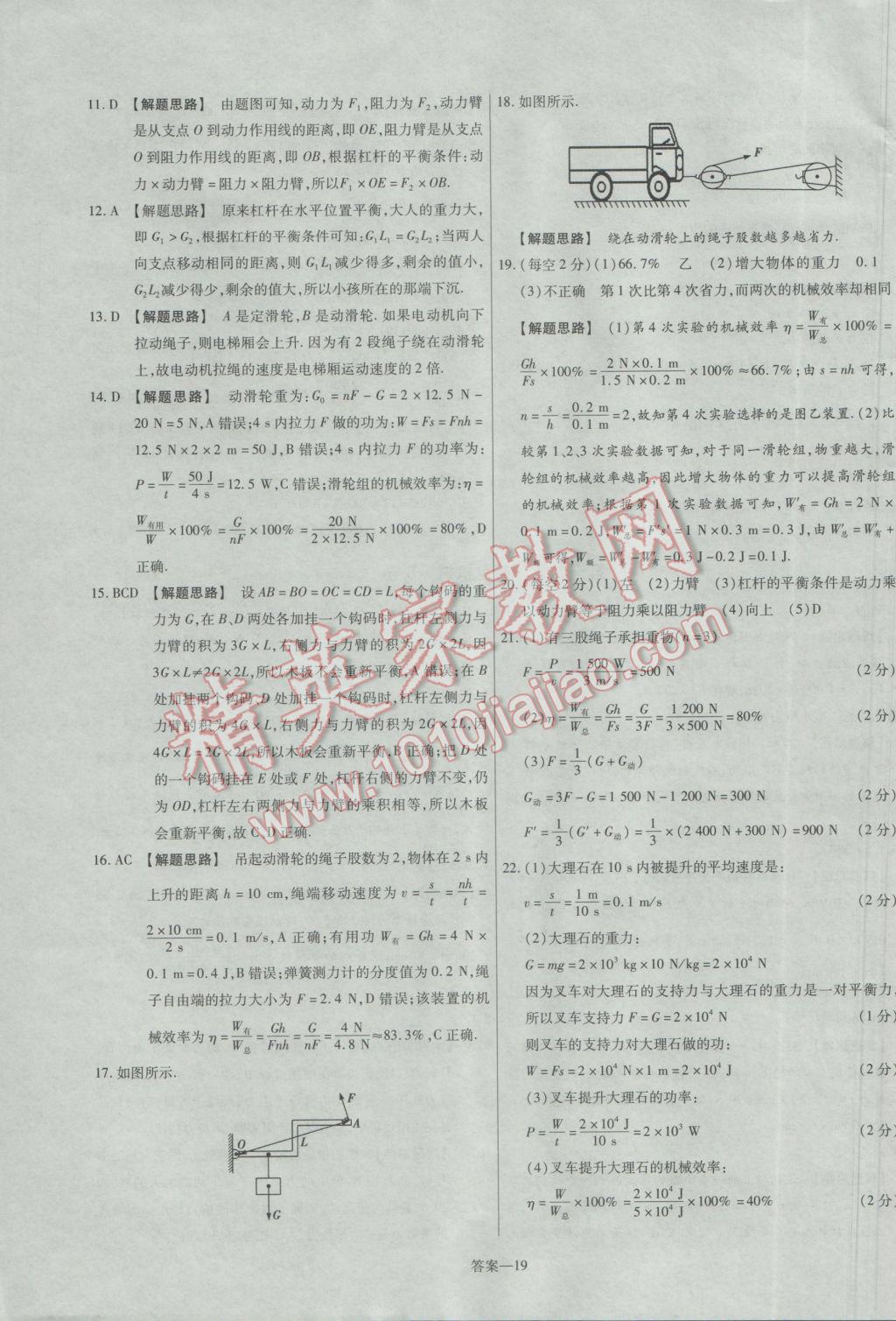 2017年金考卷活頁題選名師名題單元雙測卷八年級物理下冊人教版 參考答案第19頁