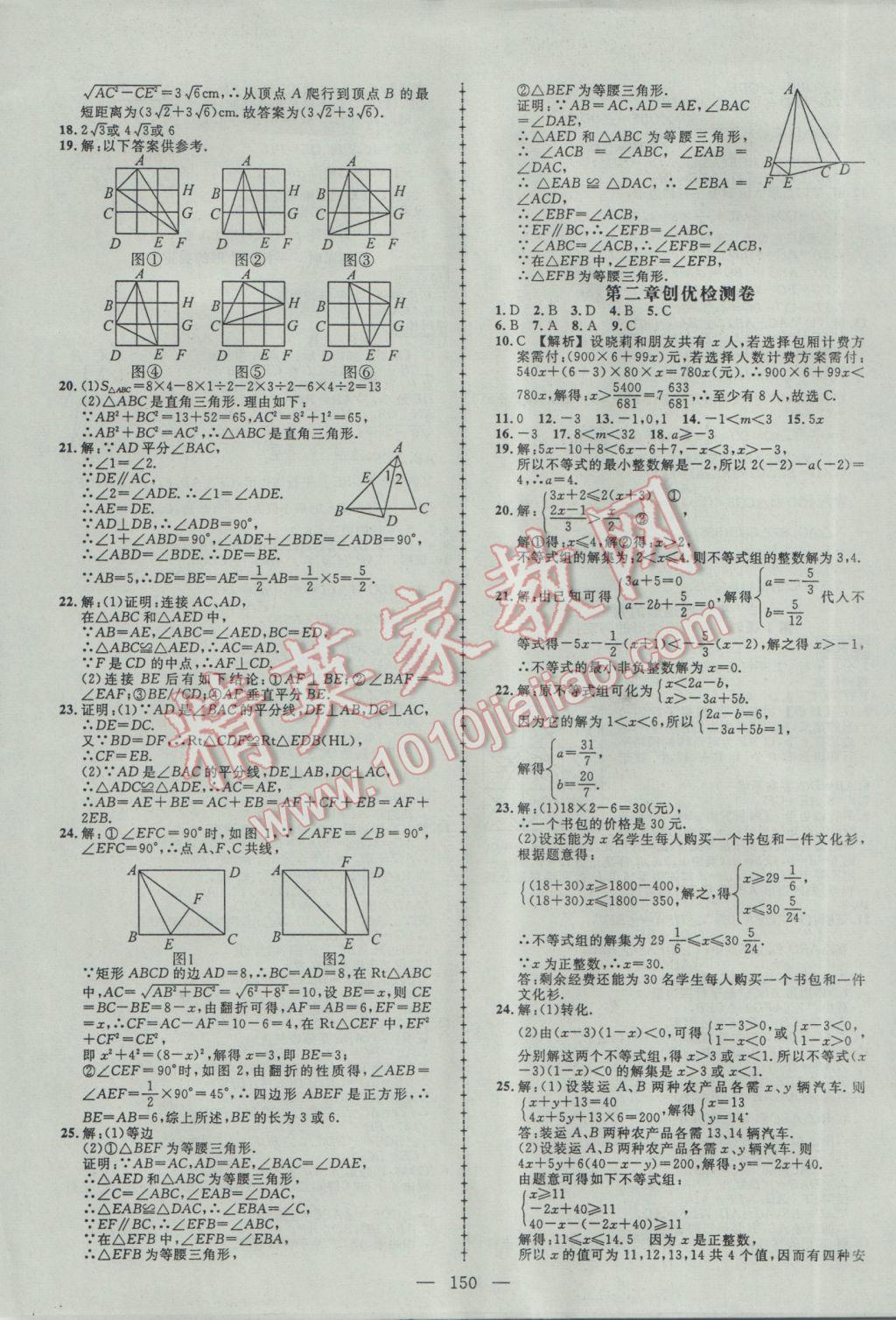 2017年黃岡創(chuàng)優(yōu)作業(yè)導(dǎo)學(xué)練八年級(jí)數(shù)學(xué)下冊(cè)北師大版 參考答案第20頁