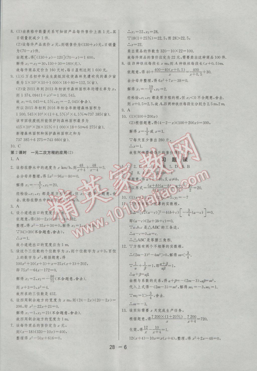 2017年1課3練單元達(dá)標(biāo)測(cè)試八年級(jí)數(shù)學(xué)下冊(cè)滬科版 參考答案第6頁(yè)