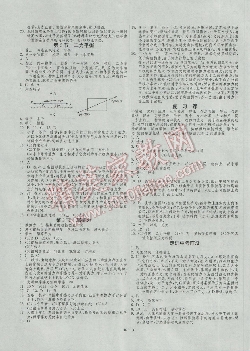 2017年1課3練單元達(dá)標(biāo)測(cè)試八年級(jí)物理下冊(cè)人教版 參考答案第3頁