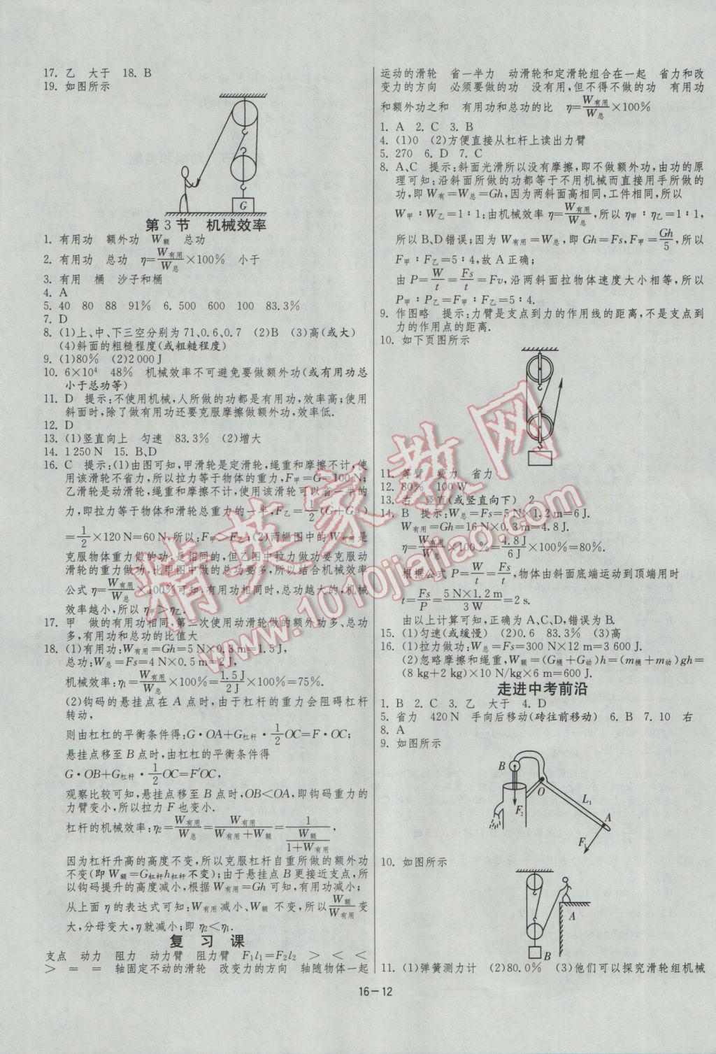 2017年1課3練單元達(dá)標(biāo)測試八年級物理下冊人教版 參考答案第12頁