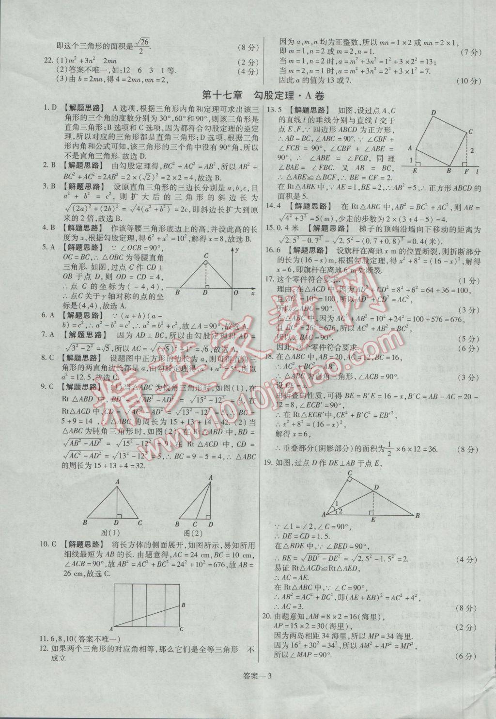 2017年金考卷活頁題選八年級數(shù)學(xué)下冊人教版 參考答案第3頁