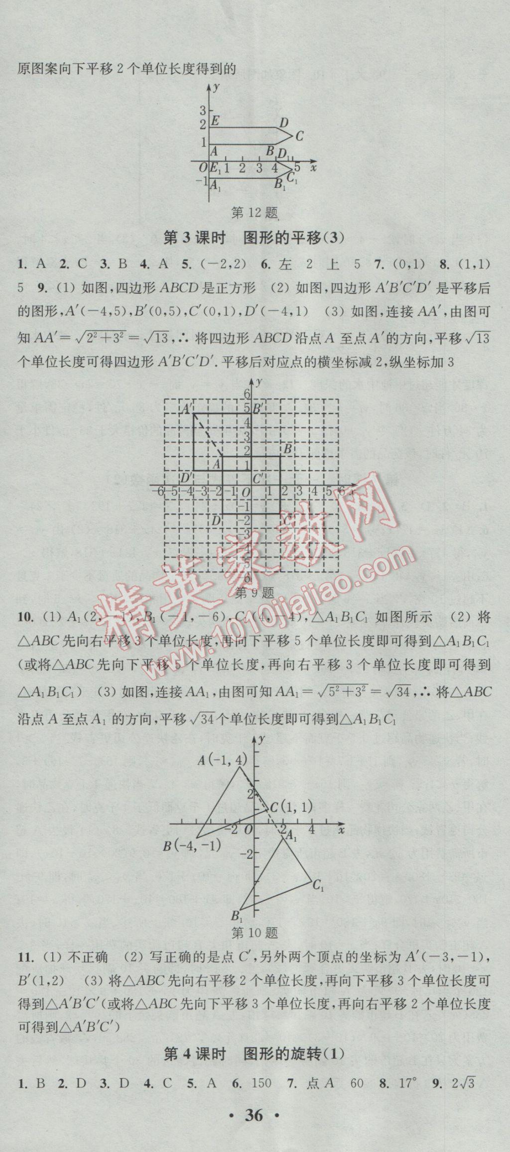 2017年通城學(xué)典活頁(yè)檢測(cè)八年級(jí)數(shù)學(xué)下冊(cè)北師大版 參考答案第11頁(yè)