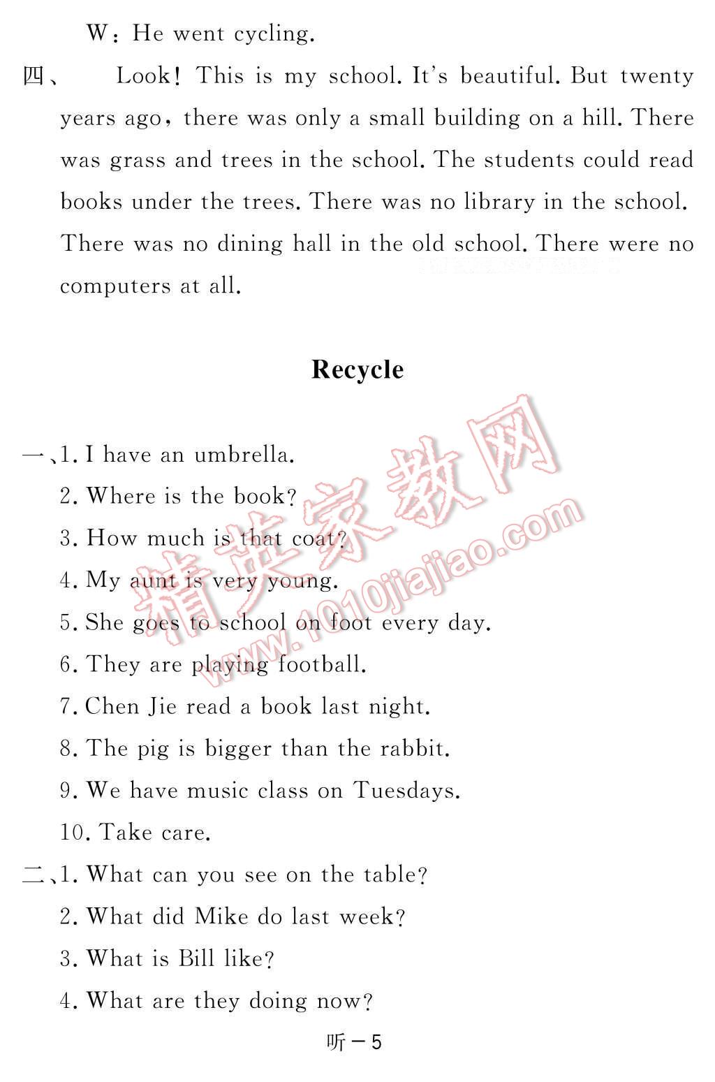 2017年英語(yǔ)作業(yè)本六年級(jí)下冊(cè)人教PEP版江西教育出版社 參考答案第5頁(yè)