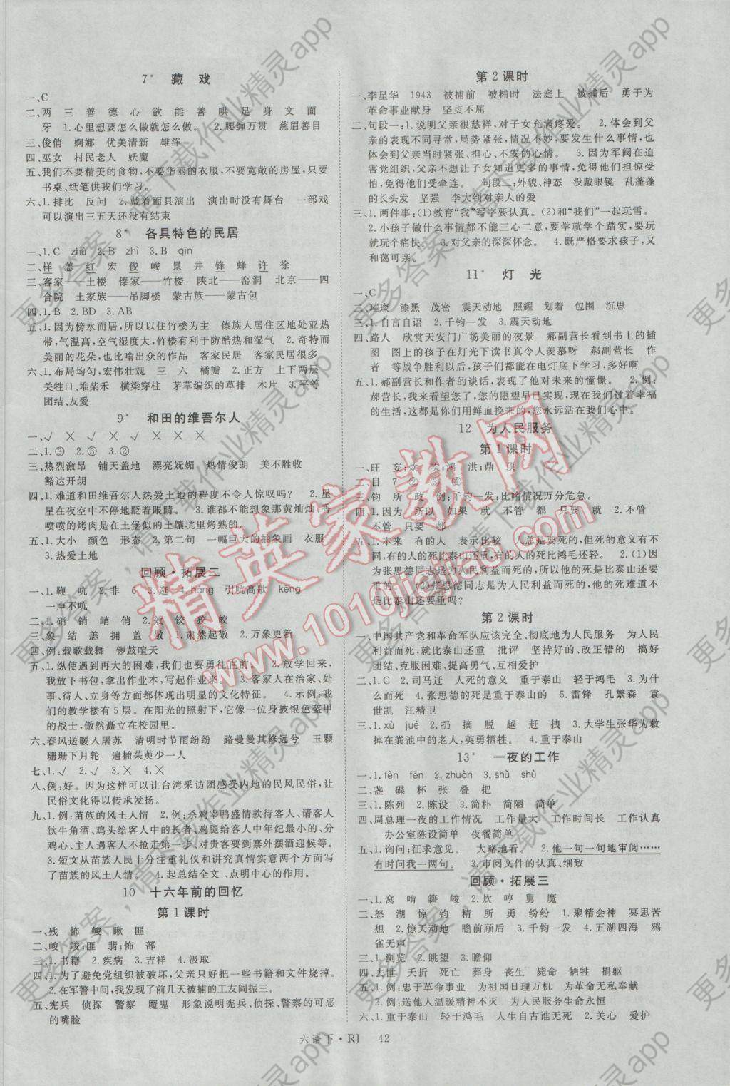 2017年新领程小学语文六年级下册人教版答案