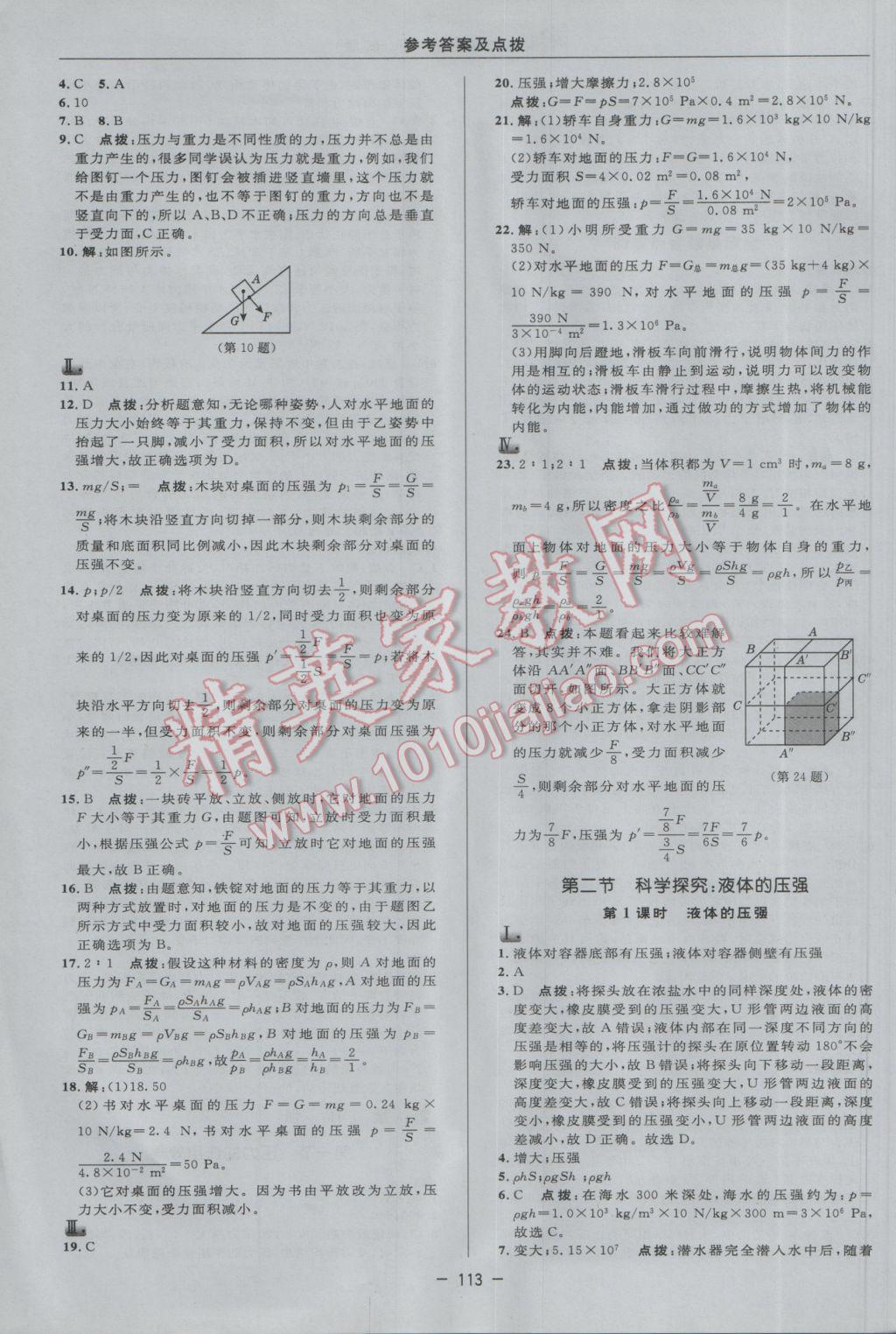 2017年綜合應(yīng)用創(chuàng)新題典中點八年級物理下冊滬科版 參考答案第11頁