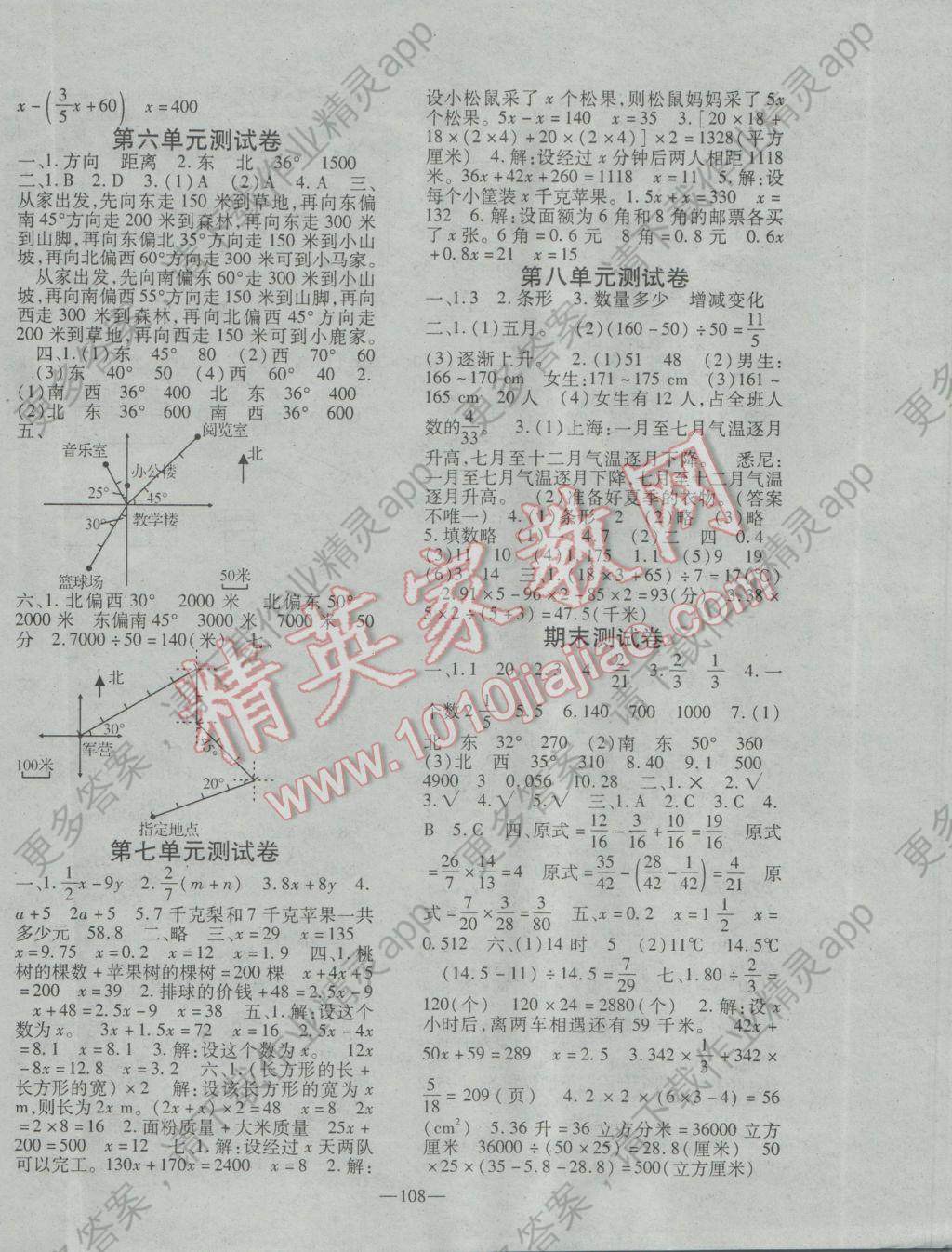 2017年名师大课堂五年级数学下册北师大版答