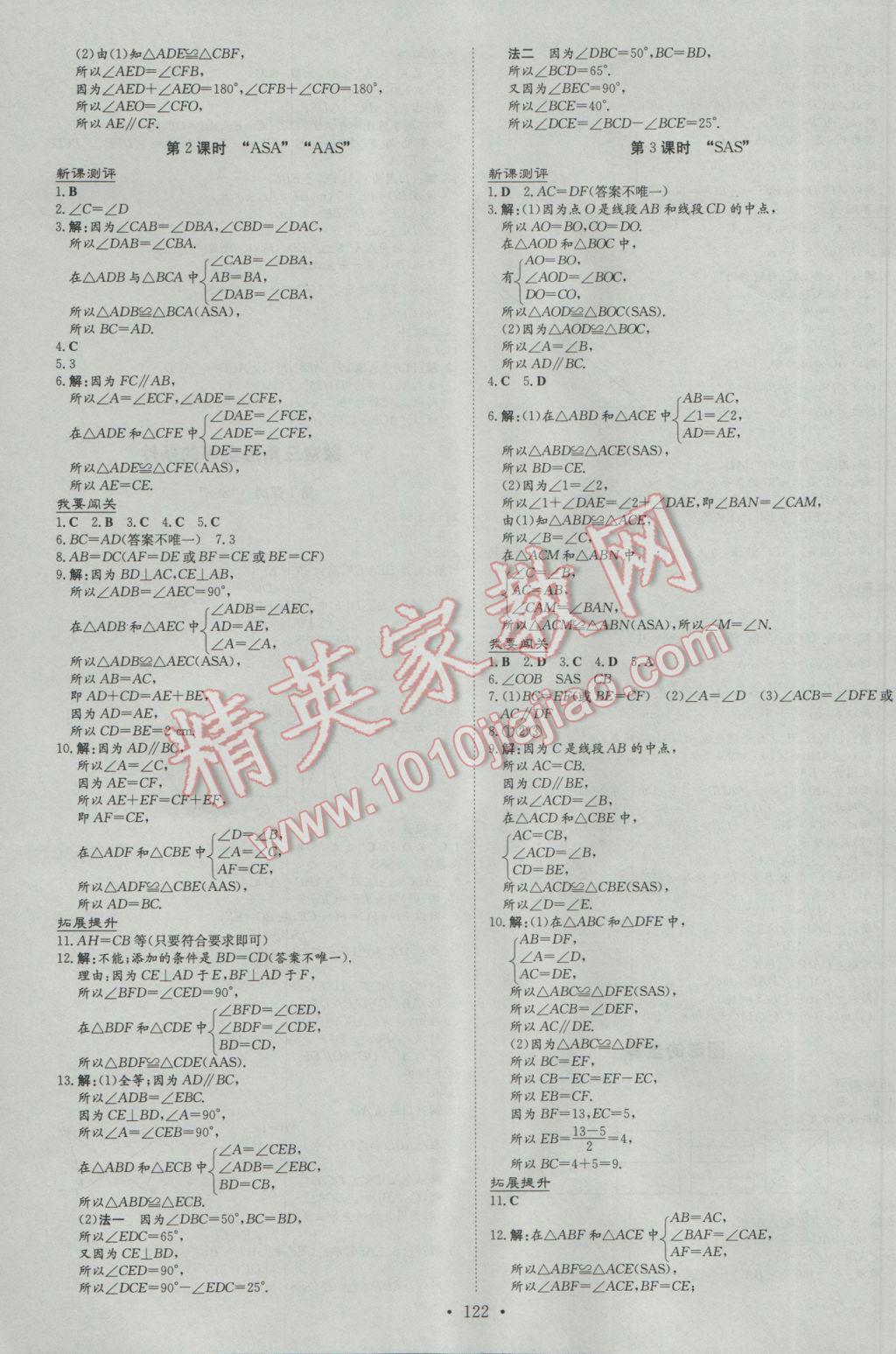 2017年練案課時(shí)作業(yè)本七年級(jí)數(shù)學(xué)下冊(cè)北師大版 參考答案第10頁(yè)