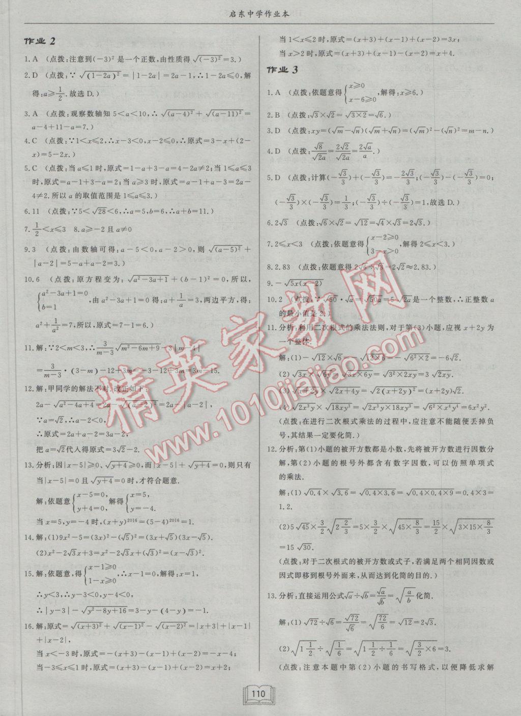 2017年啟東中學(xué)作業(yè)本八年級(jí)數(shù)學(xué)下冊(cè)滬科版 參考答案第2頁(yè)