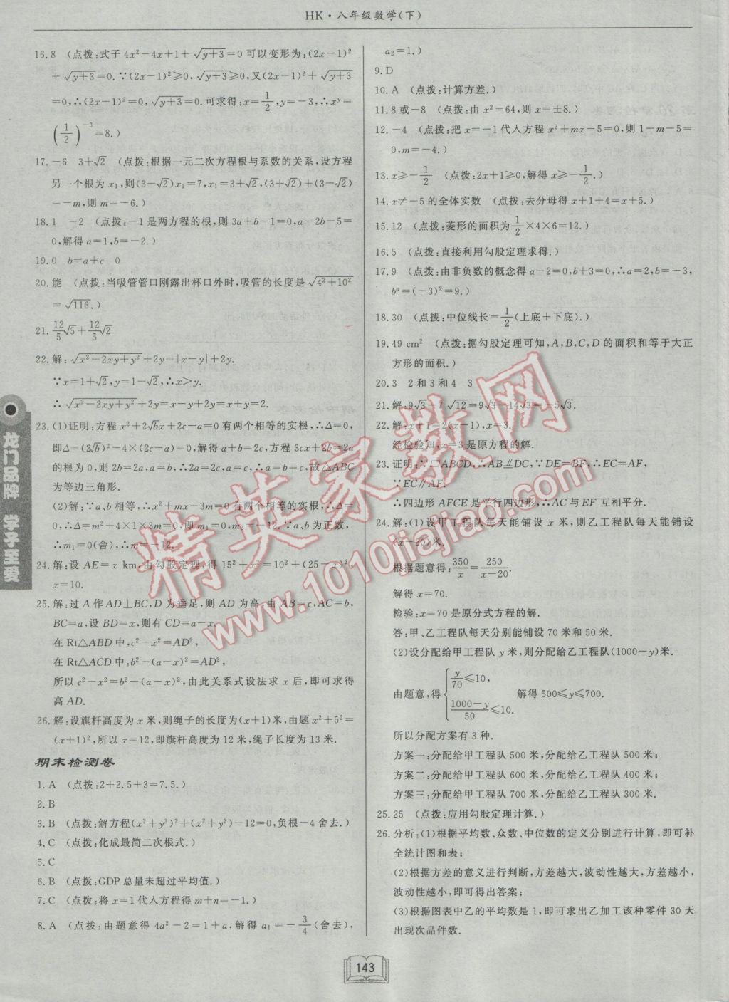 2017年啟東中學(xué)作業(yè)本八年級數(shù)學(xué)下冊滬科版 參考答案第35頁