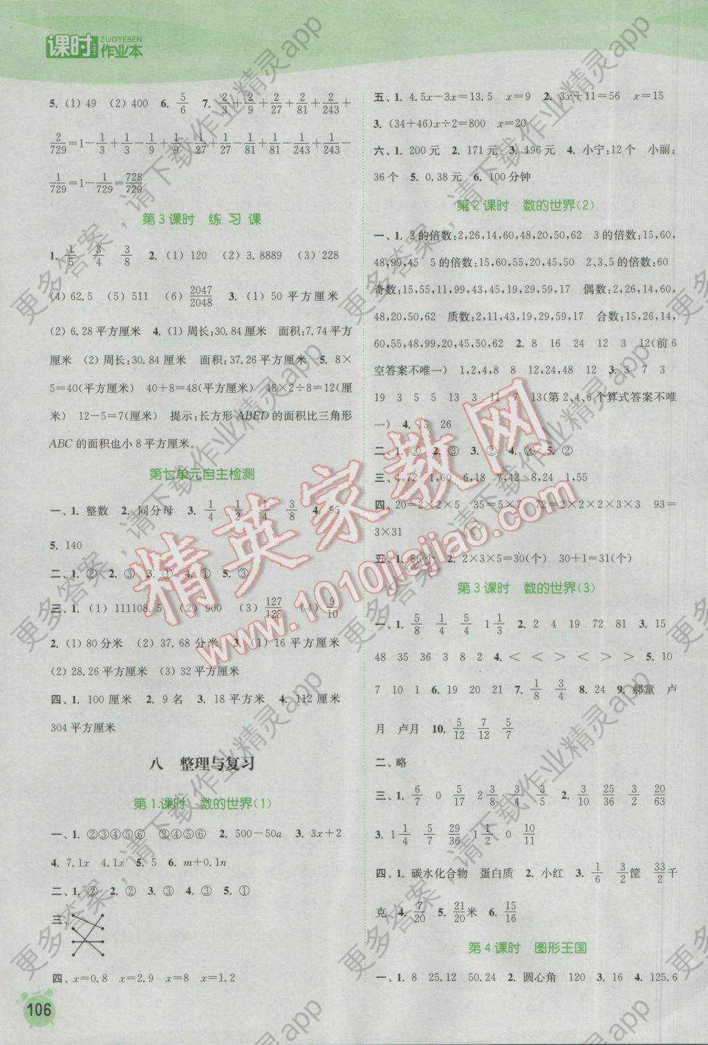 2017年通城学典课时作业本五年级数学下册苏教版江苏专用 参考答案第