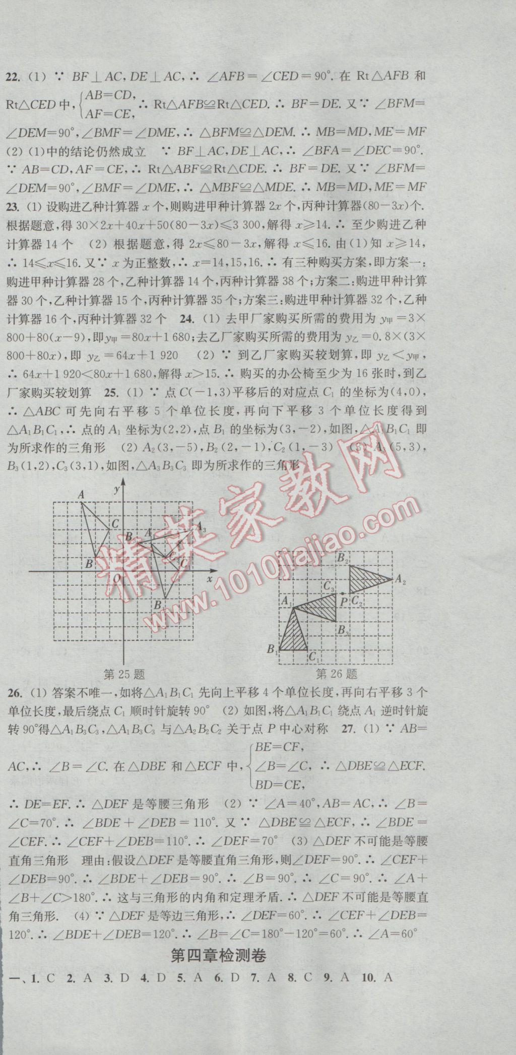 2017年通城學典活頁檢測八年級數(shù)學下冊北師大版 參考答案第27頁