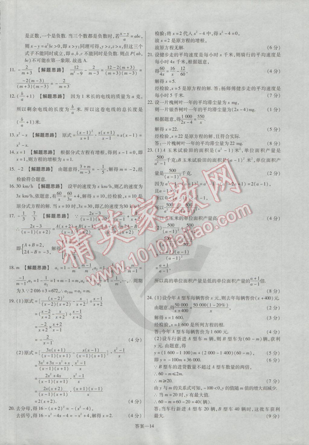 2017年金考卷活頁題選八年級數(shù)學(xué)下冊北師大版 參考答案第14頁