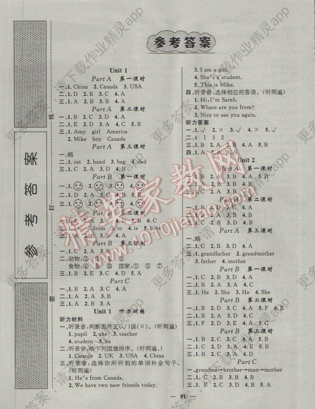 2017年名师测控三年级英语下册人教版答案