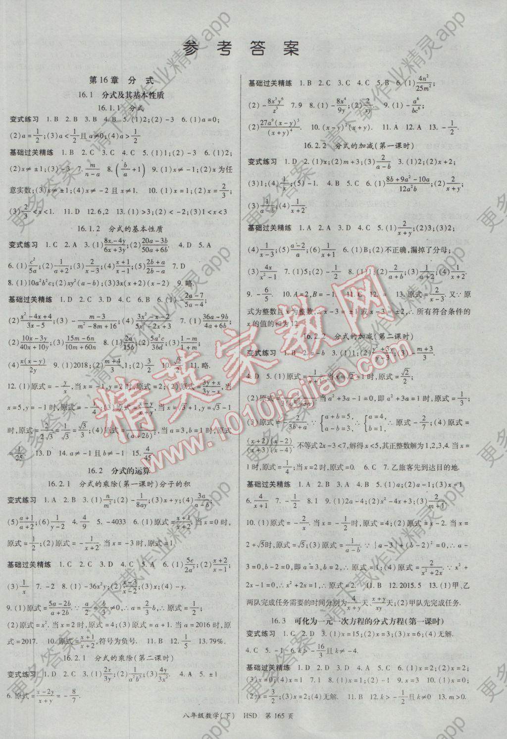 2017年启航新课堂名校名师同步学案八年级数学下册华师大版 参考答案