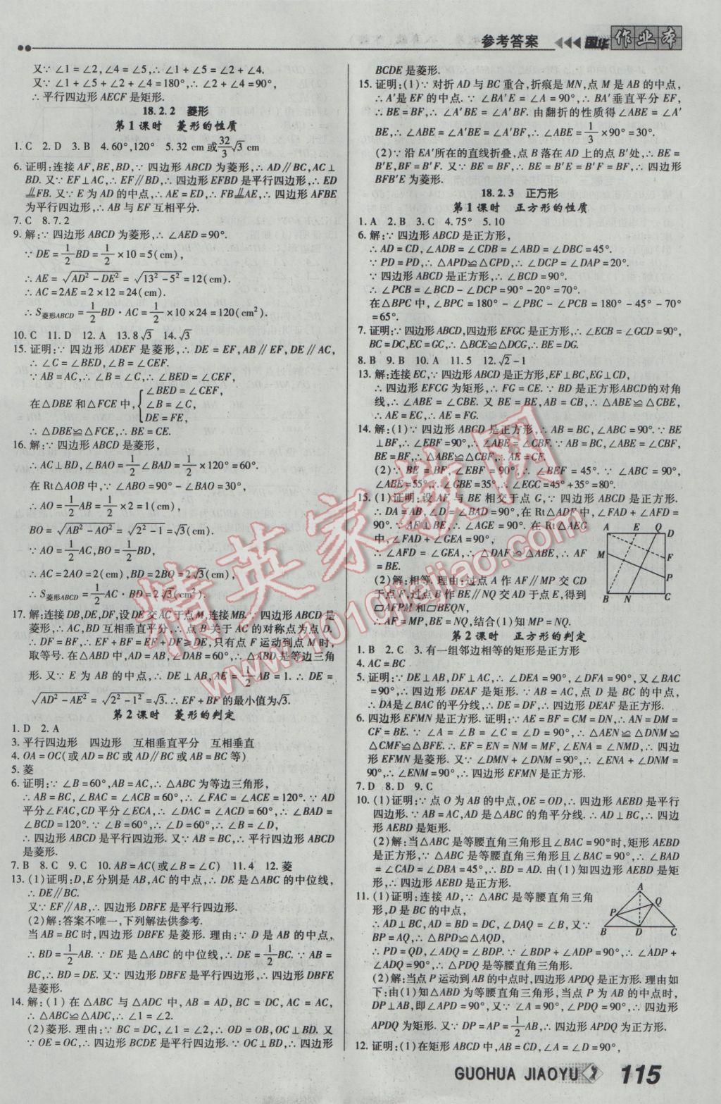 2017年国华作业本八年级数学下册人教版 参考答案第7页