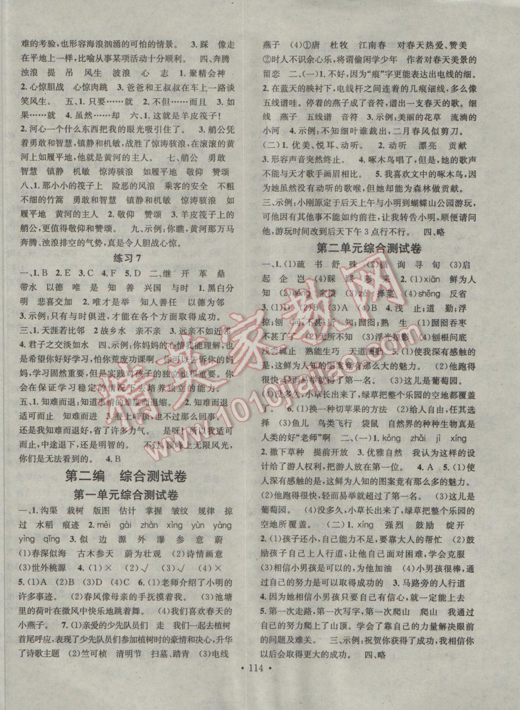 2017年助教型教輔名校課堂四年級(jí)語(yǔ)文下冊(cè)蘇教版 參考答案第6頁(yè)