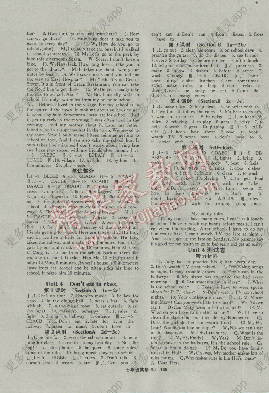 2017年名师大课堂七年级英语下册人教版答案