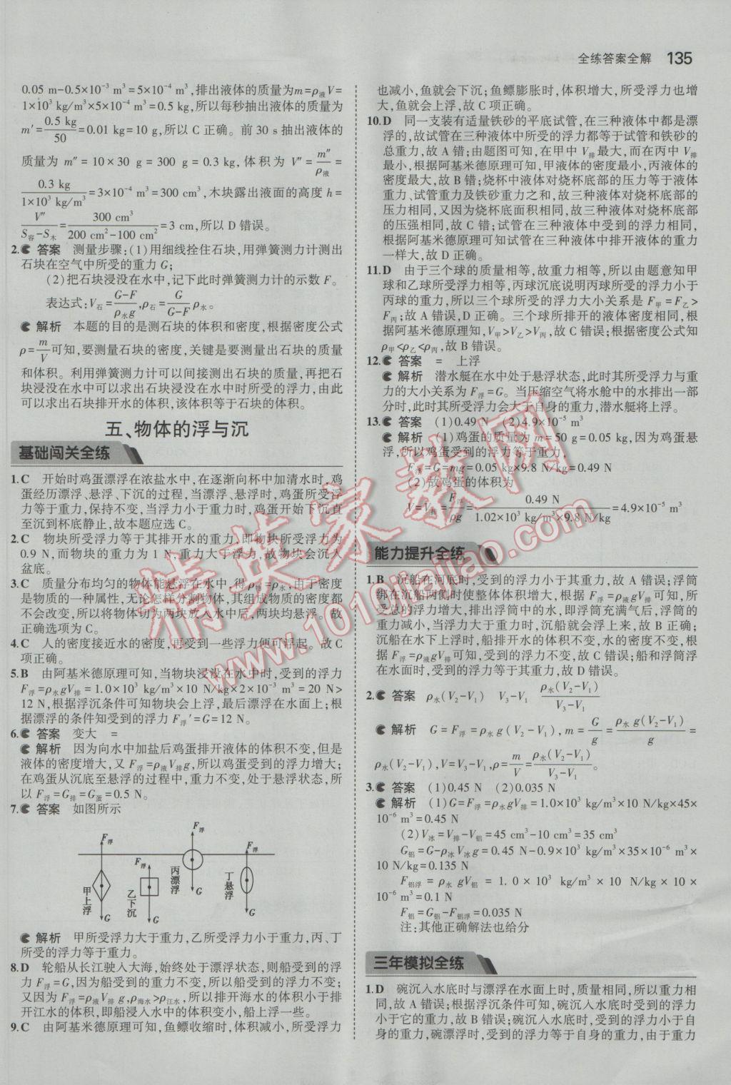 2017年5年中考3年模擬初中物理八年級下冊蘇科版 參考答案第37頁