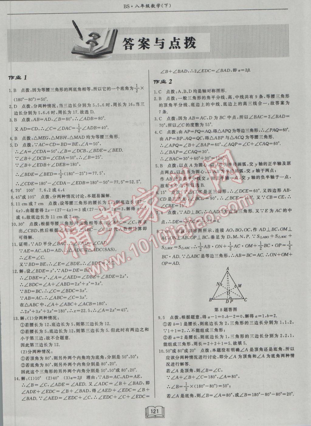 2017年启东中学作业本八年级数学下册北师大版 参考答案第1页